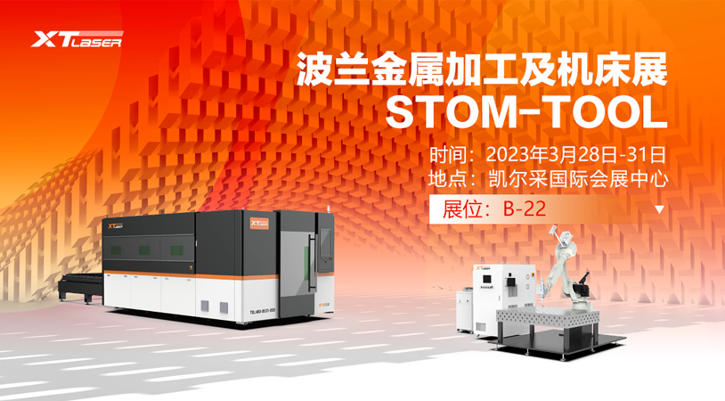 倒计时！金年会电子游戏app重器即将亮相波兰，超燃激光展震撼来袭！