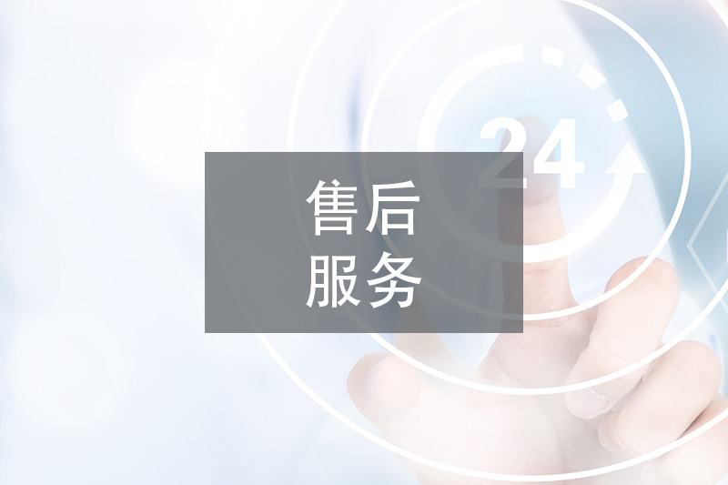 服务体系
