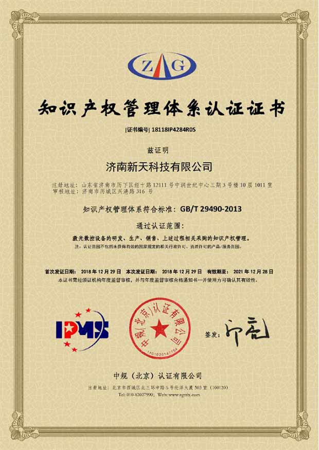 知识产权管理体系认证证书